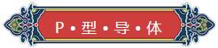看完你就懂啥是PNP和NPN，不信我们赌！